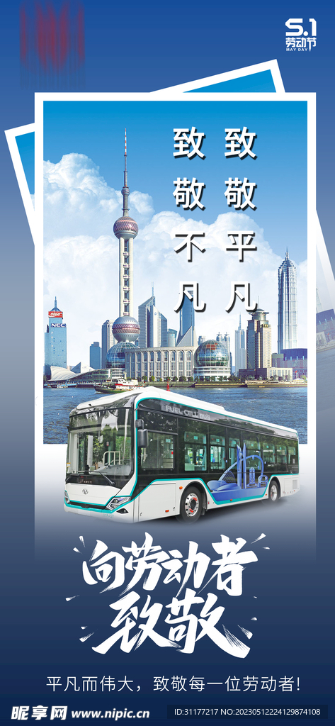 致敬公益海报