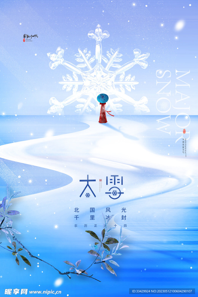 大雪海报