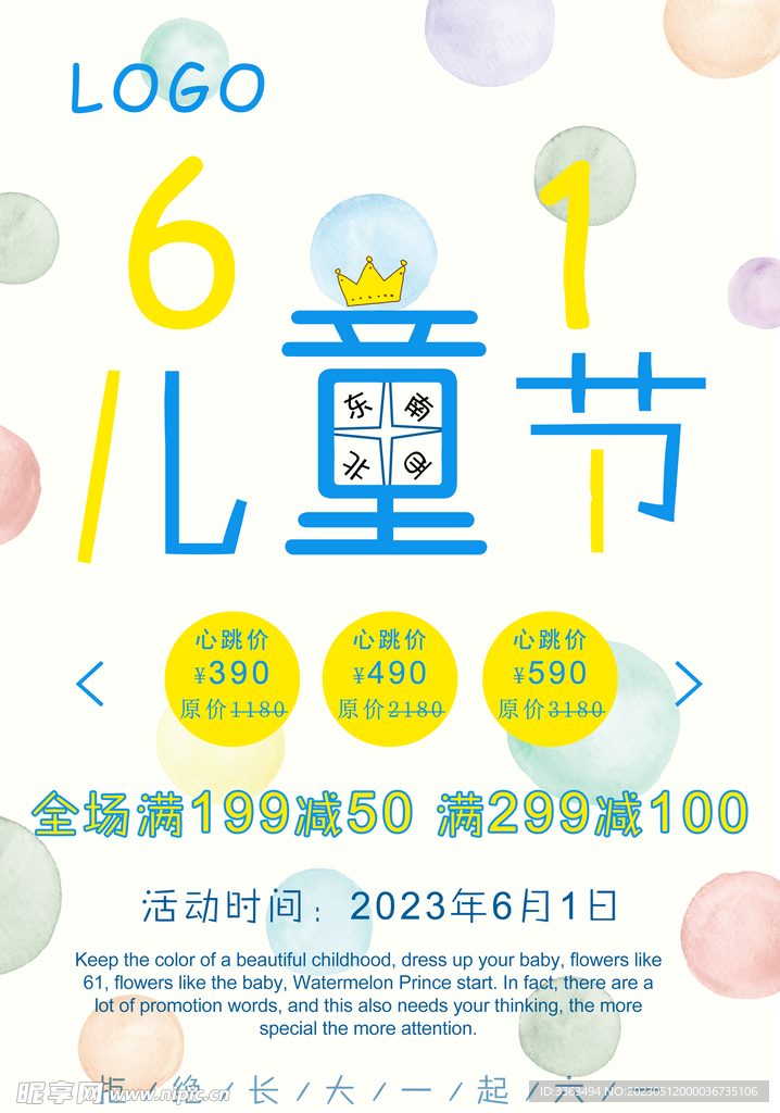 儿童节