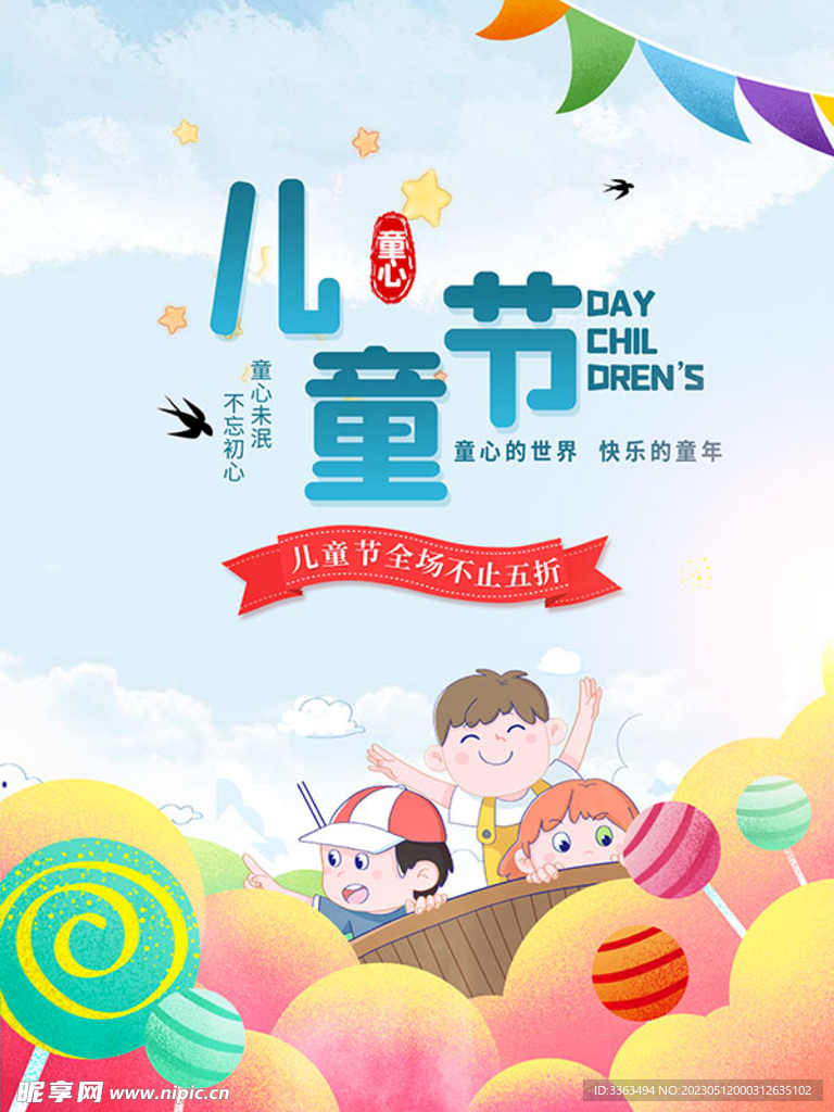 儿童节