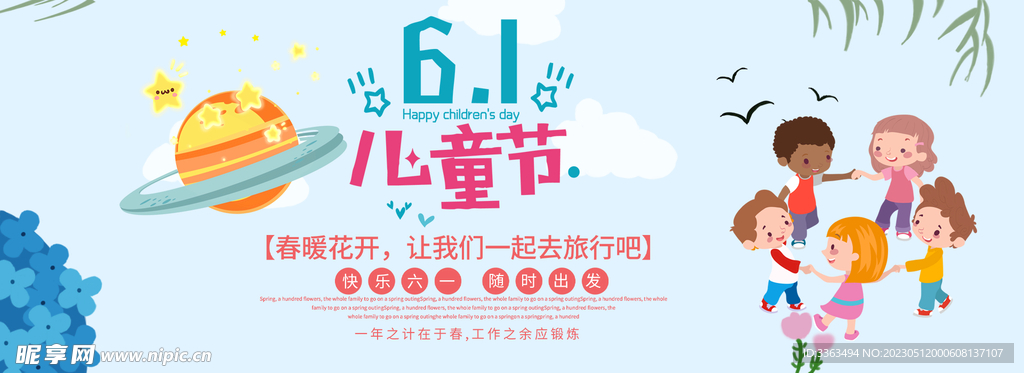 儿童节
