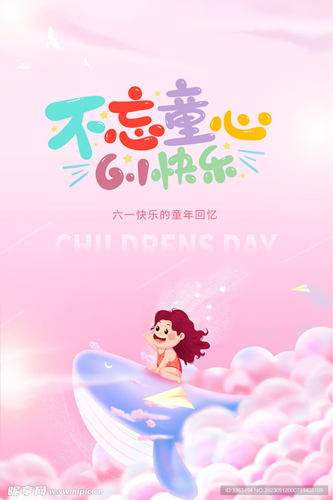 儿童节