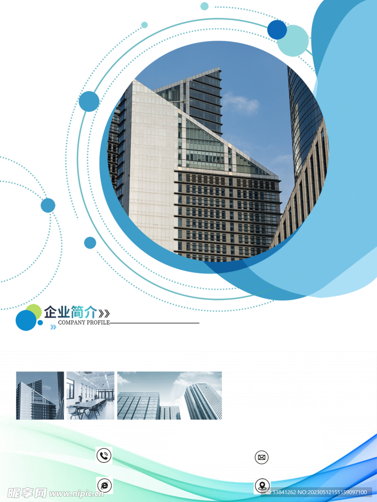 公司企业文化介绍海报