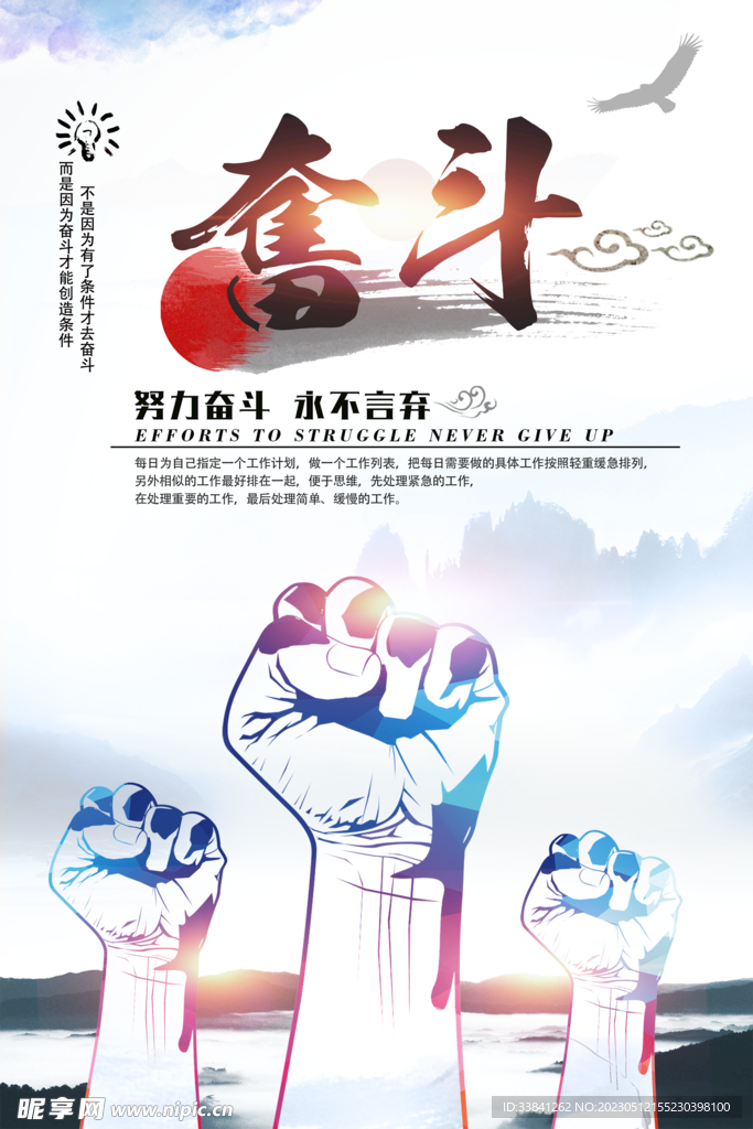 努力奋斗企业文化海报