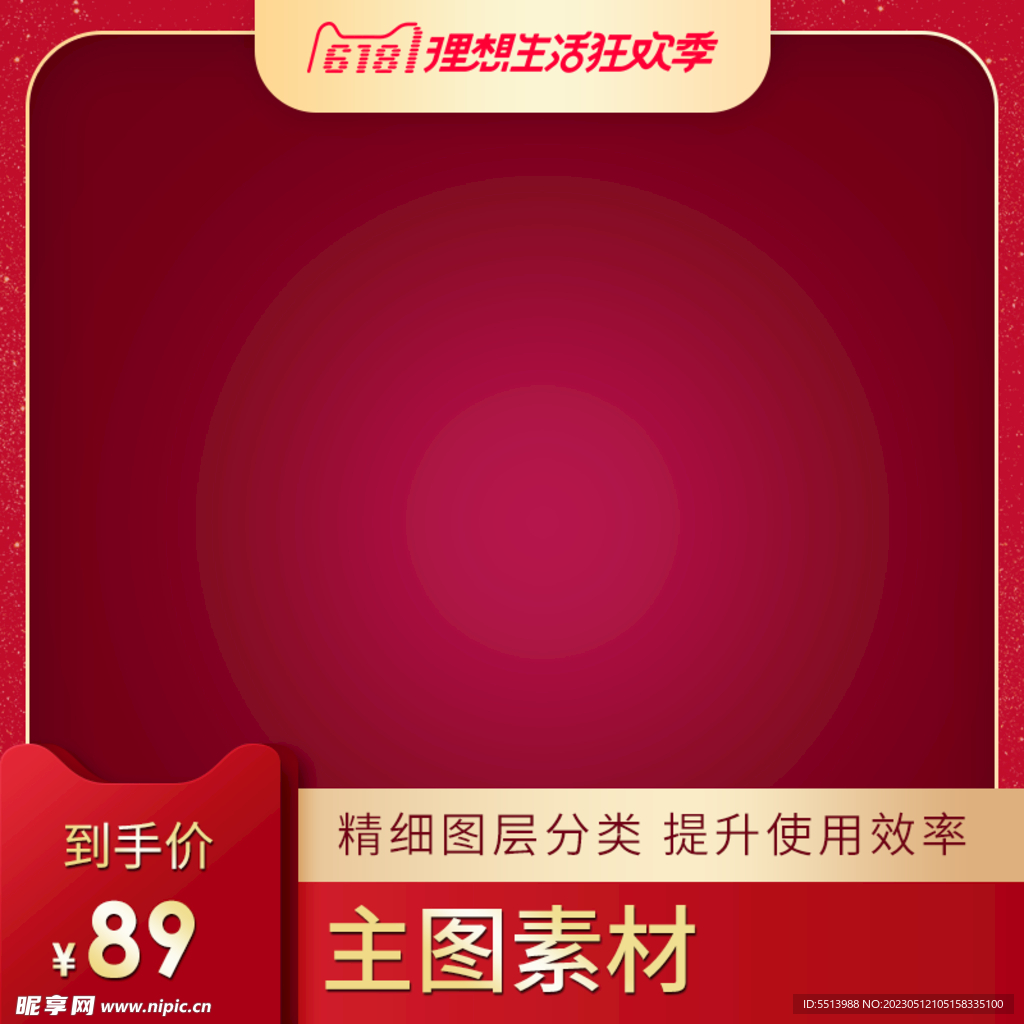 淘宝主图