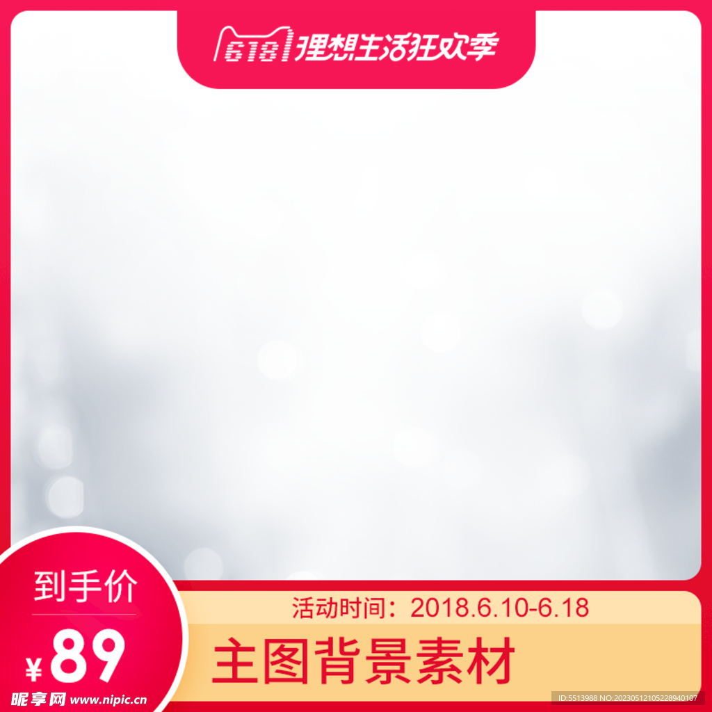 淘宝主图