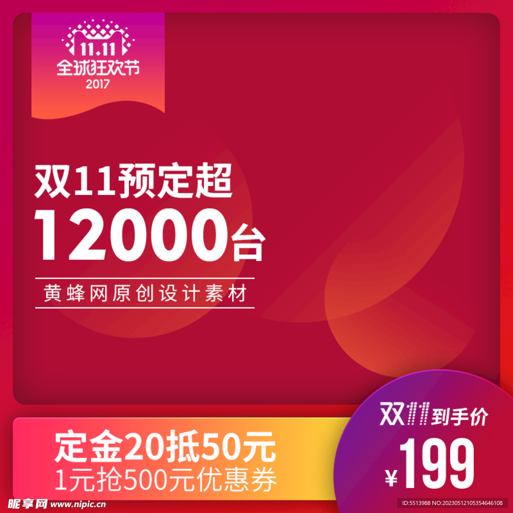 淘宝主图
