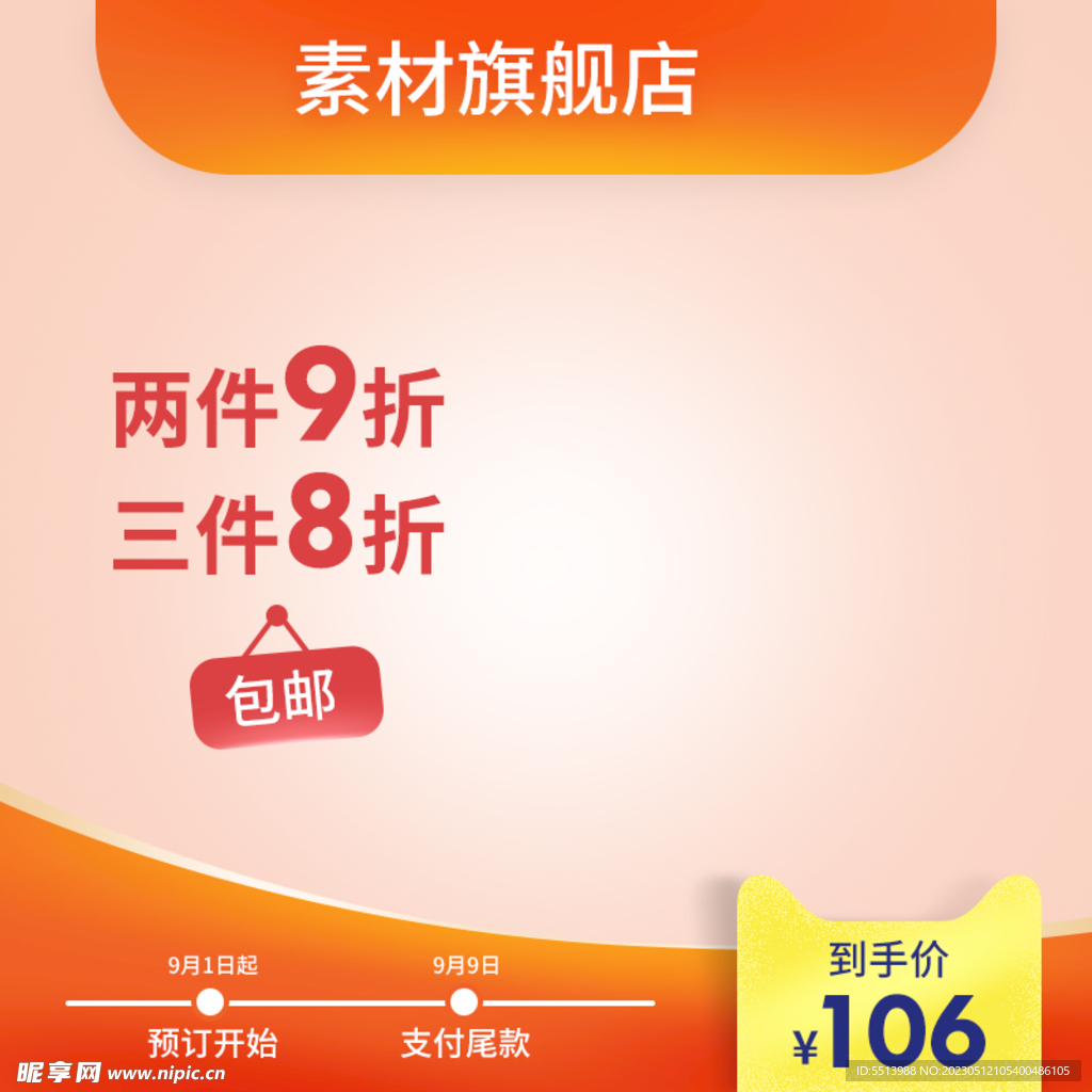 淘宝主图