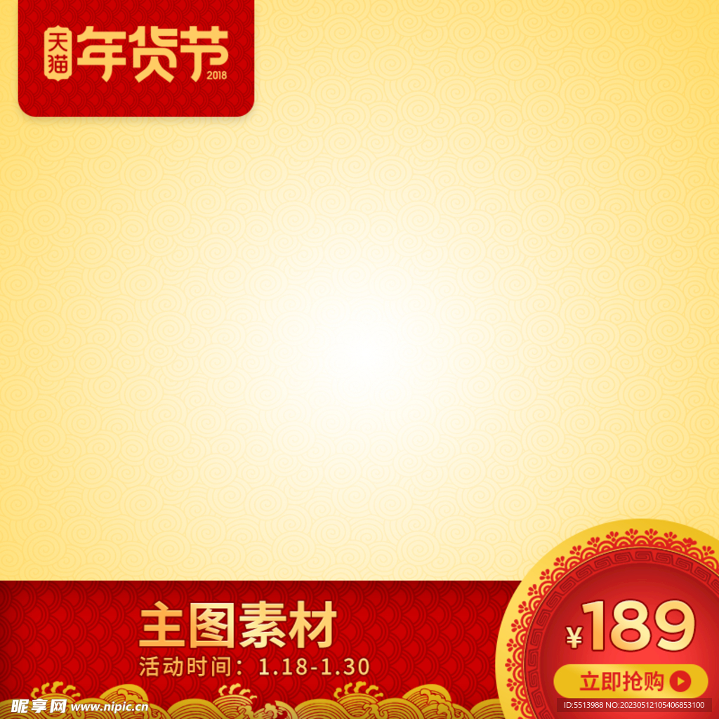 淘宝主图