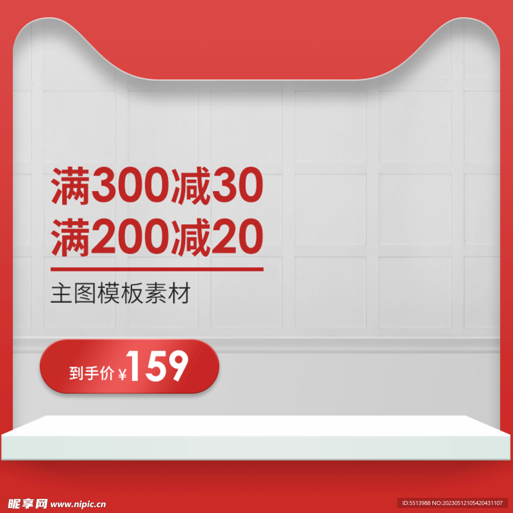 淘宝主图