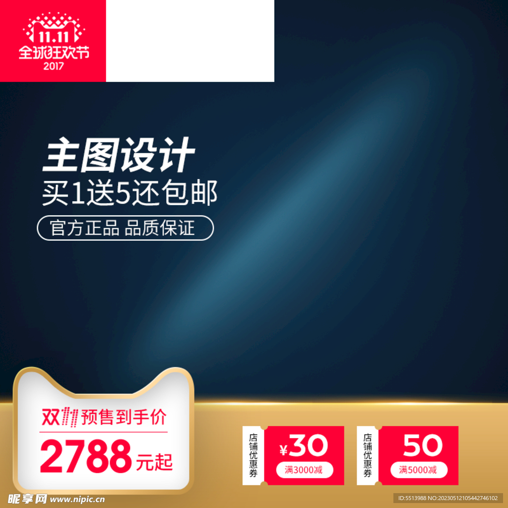 淘宝主图