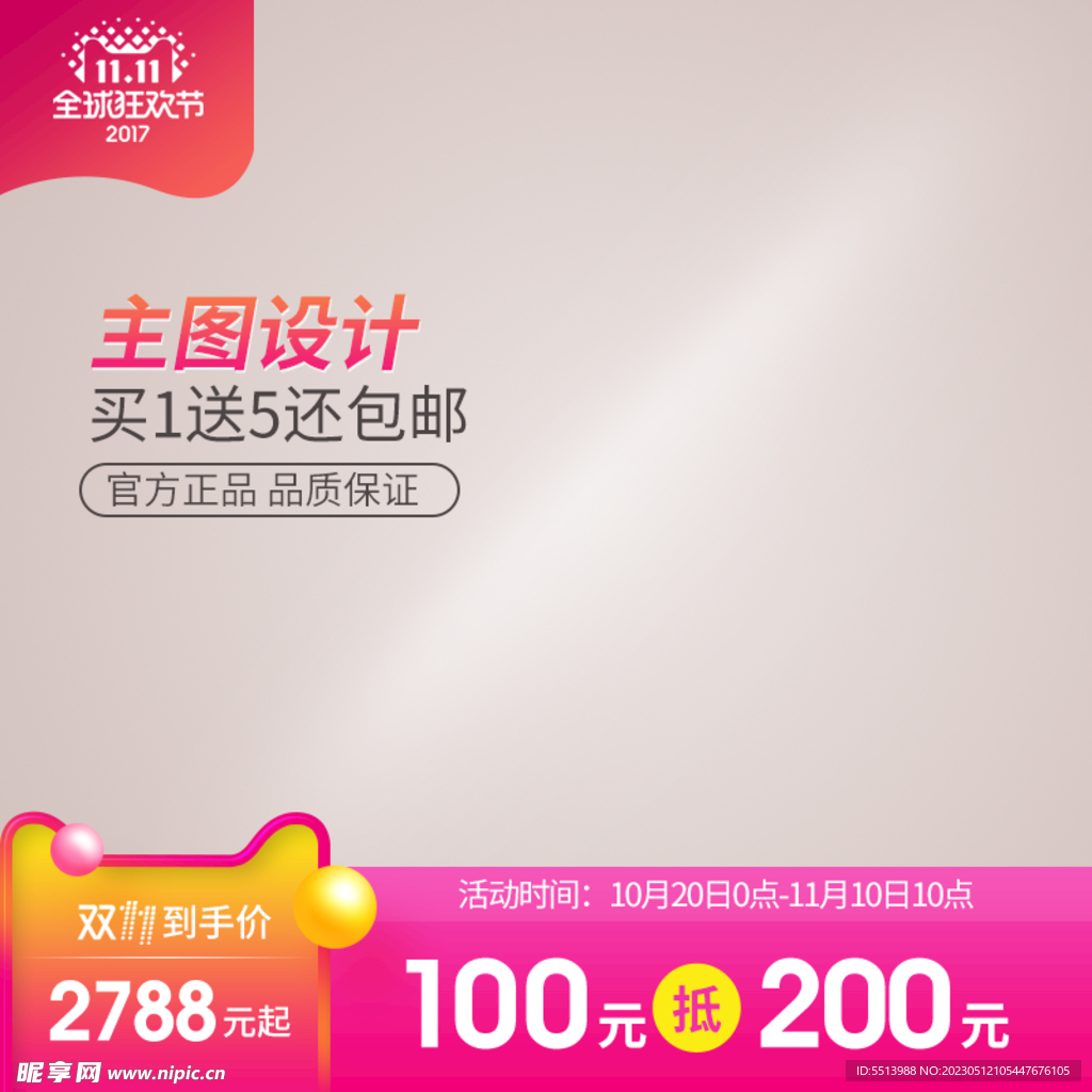 淘宝主图