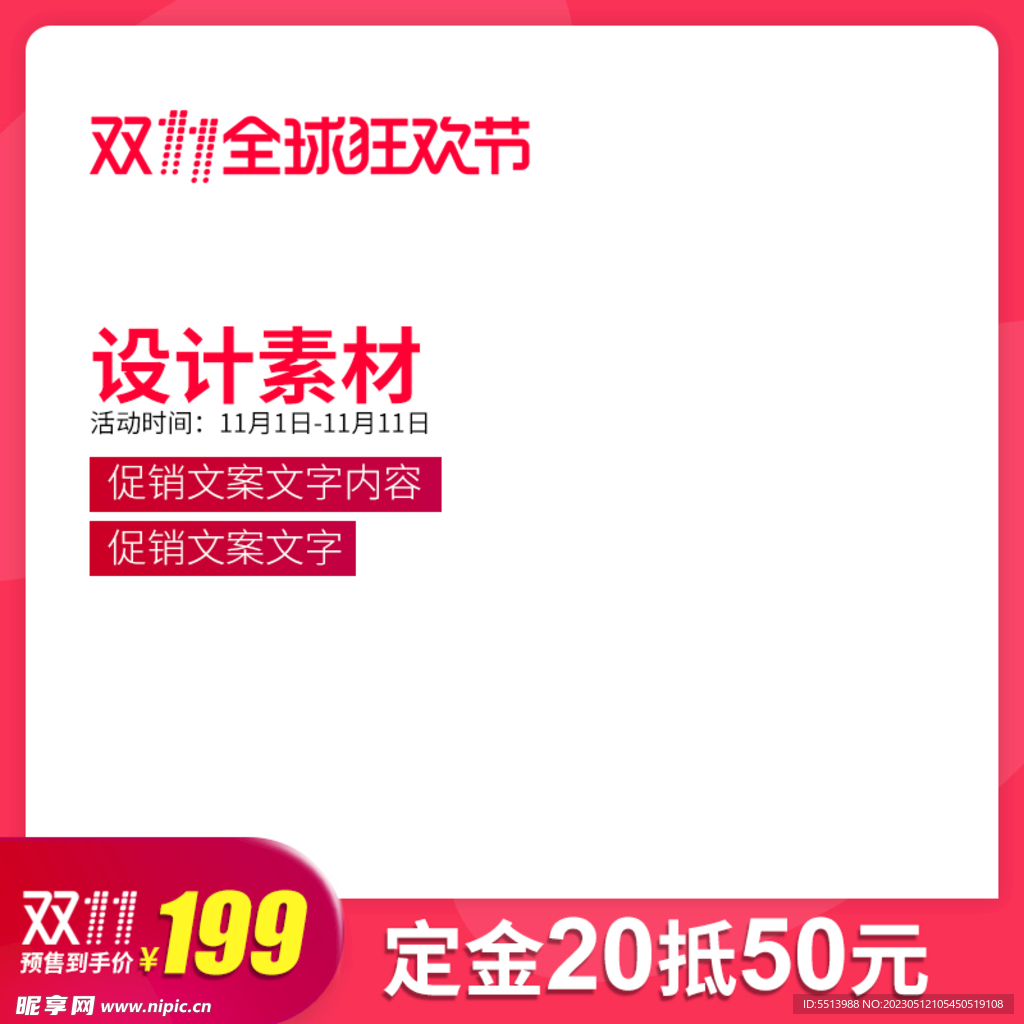 淘宝主图