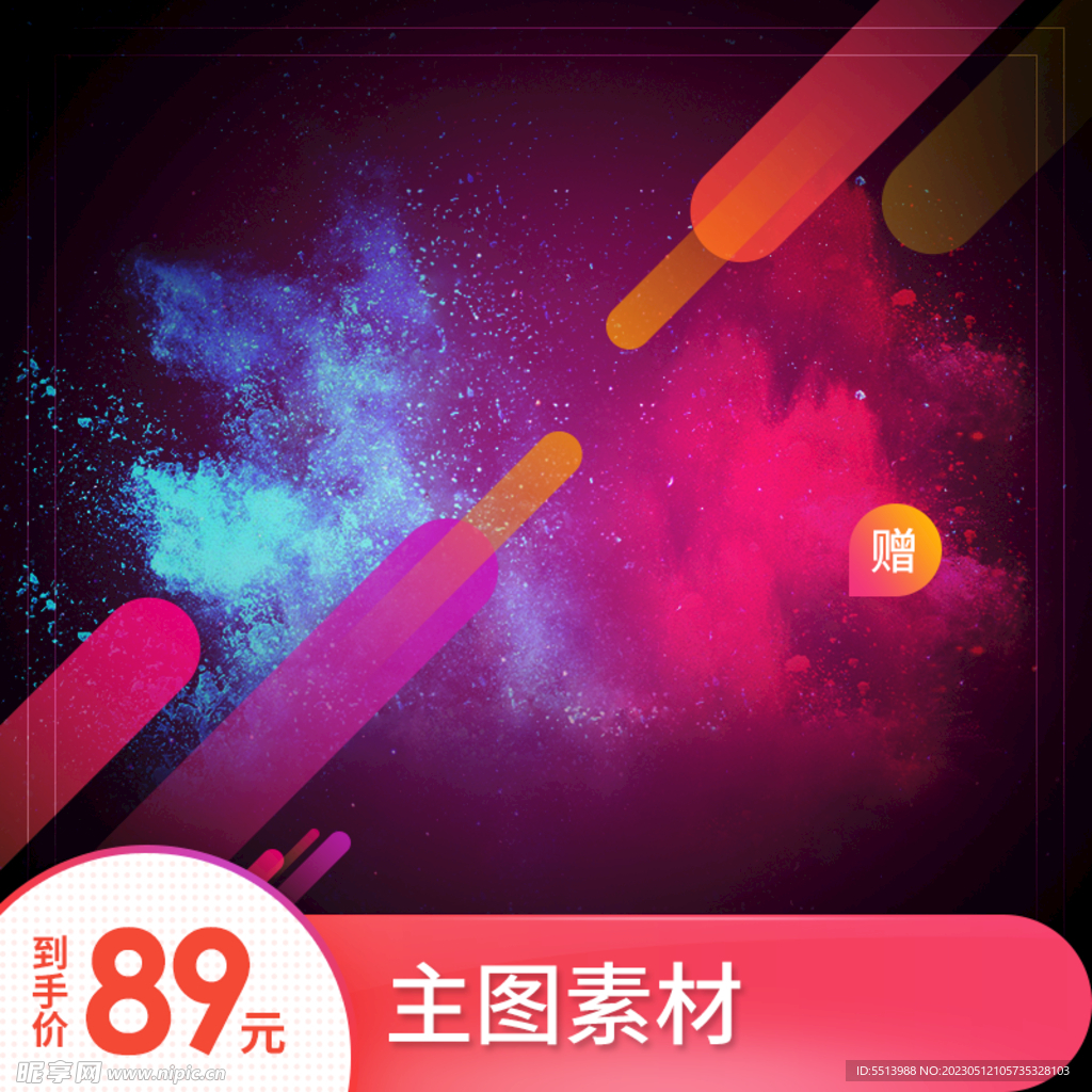 淘宝主图