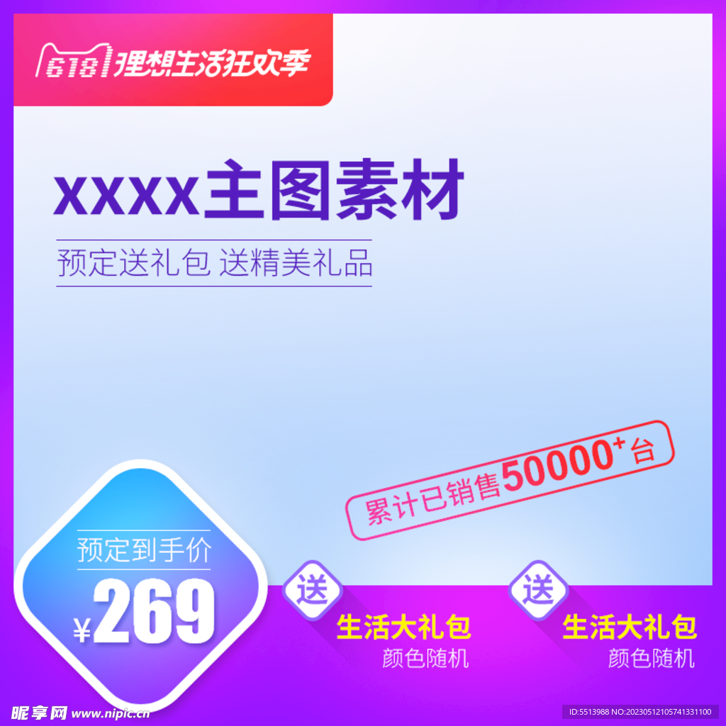 淘宝主图