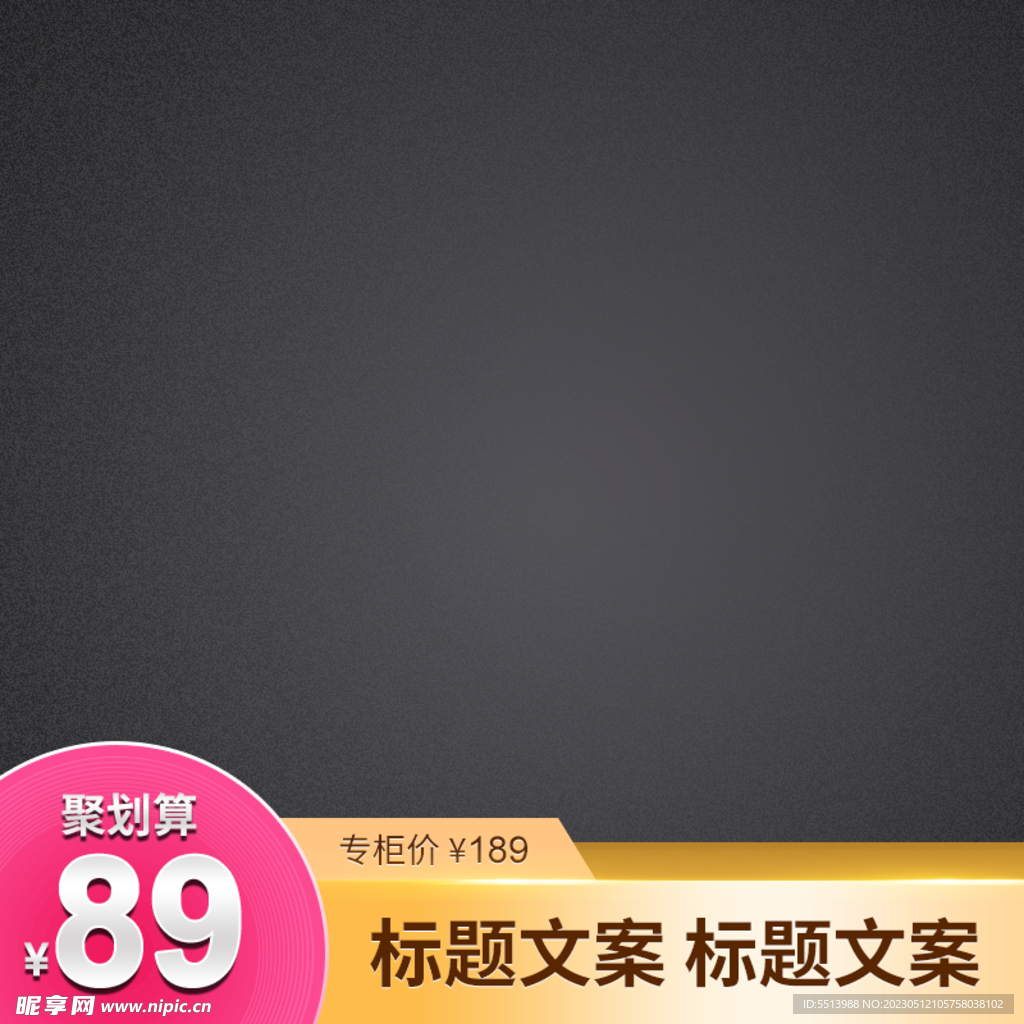 淘宝主图
