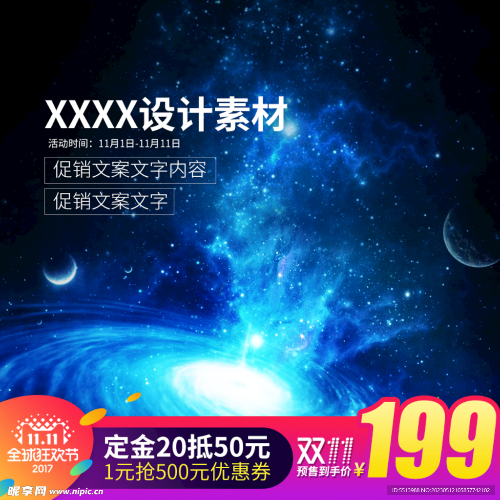 淘宝主图