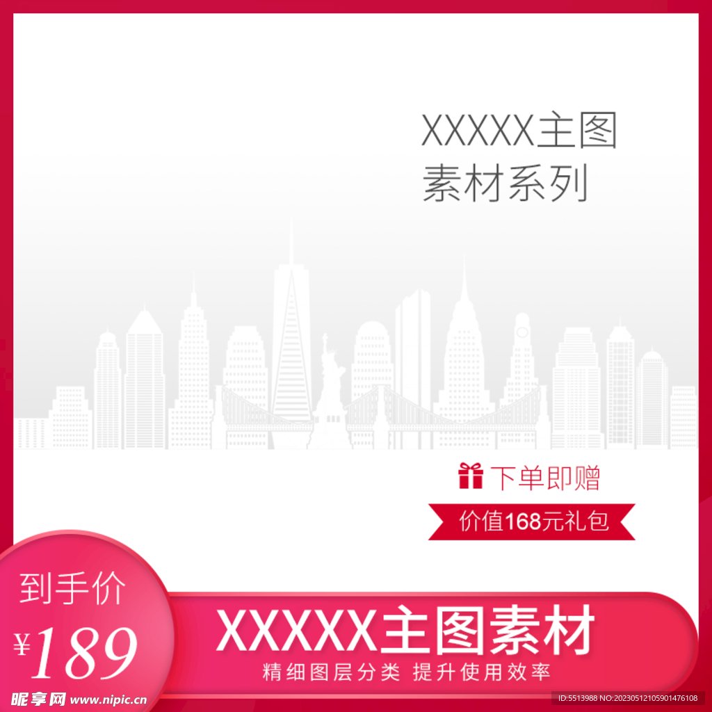 淘宝主图