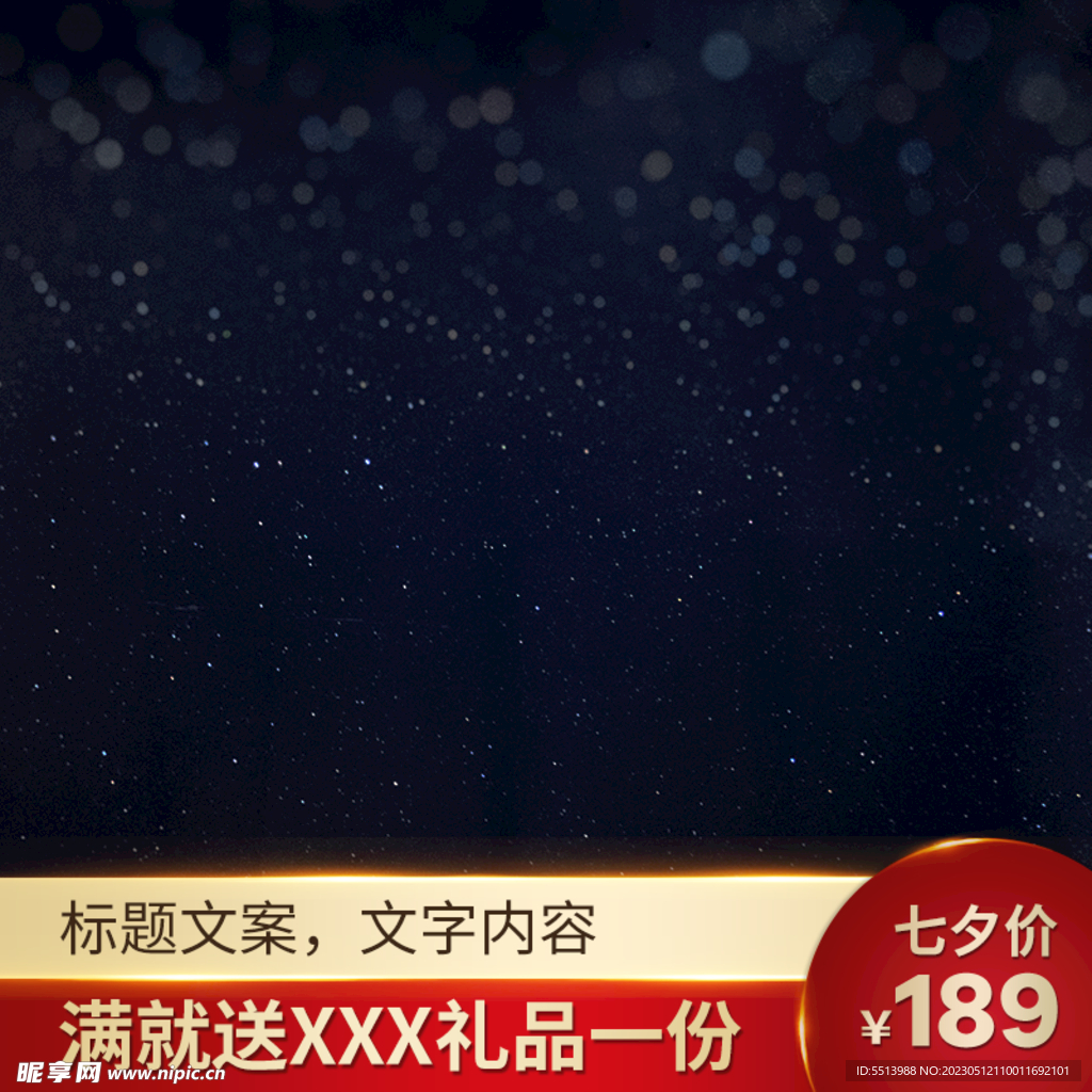 淘宝主图