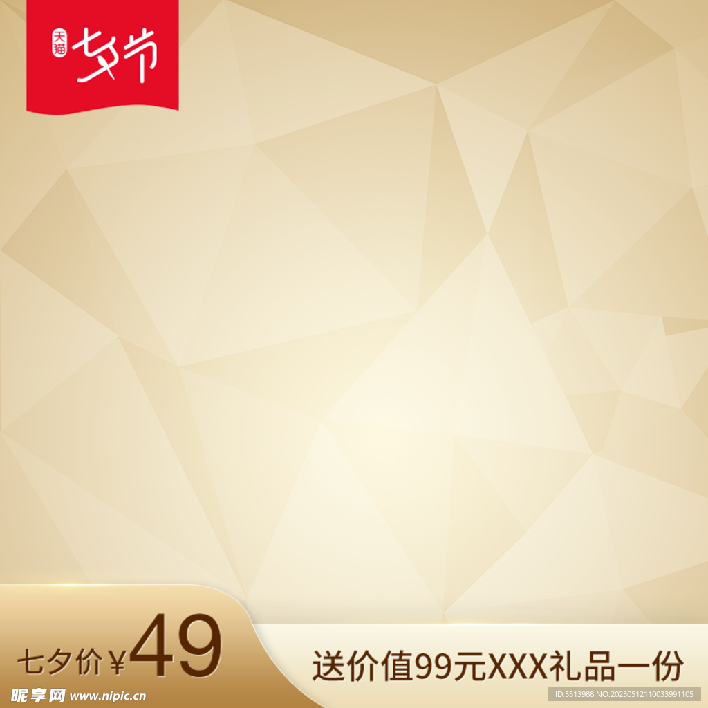淘宝主图