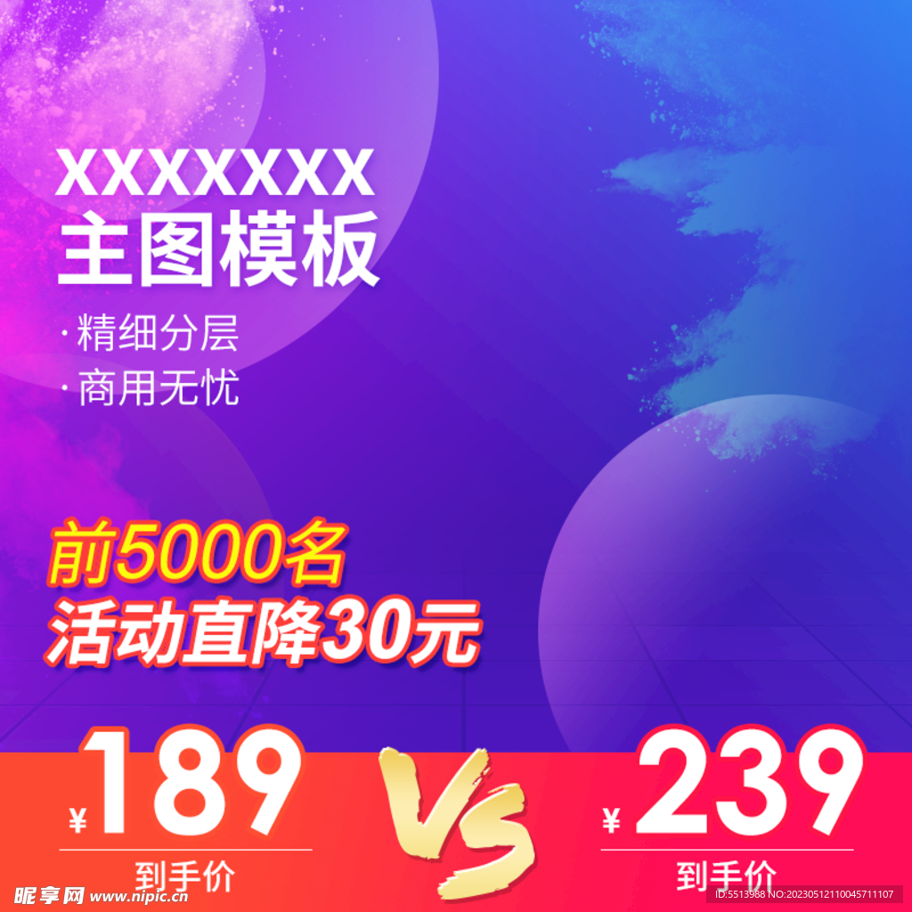 淘宝主图