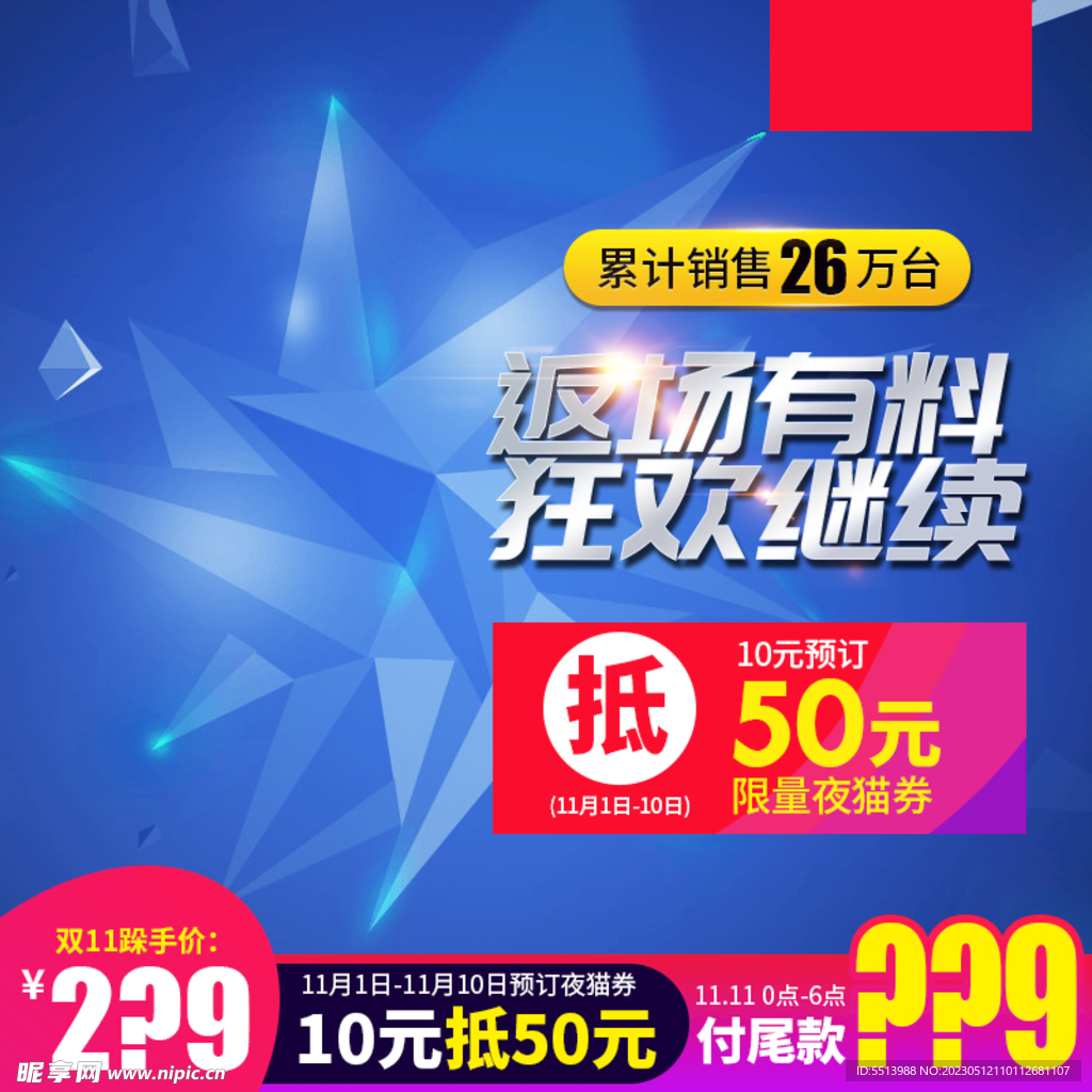 淘宝主图