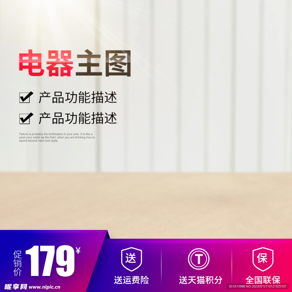 淘宝主图