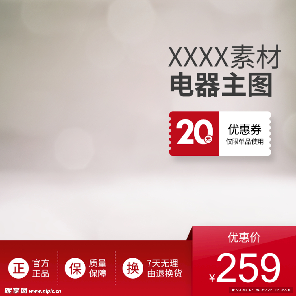 淘宝主图