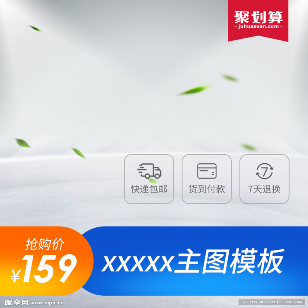 通用淘宝主图