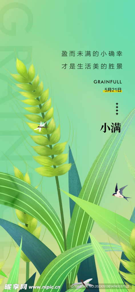 小满
