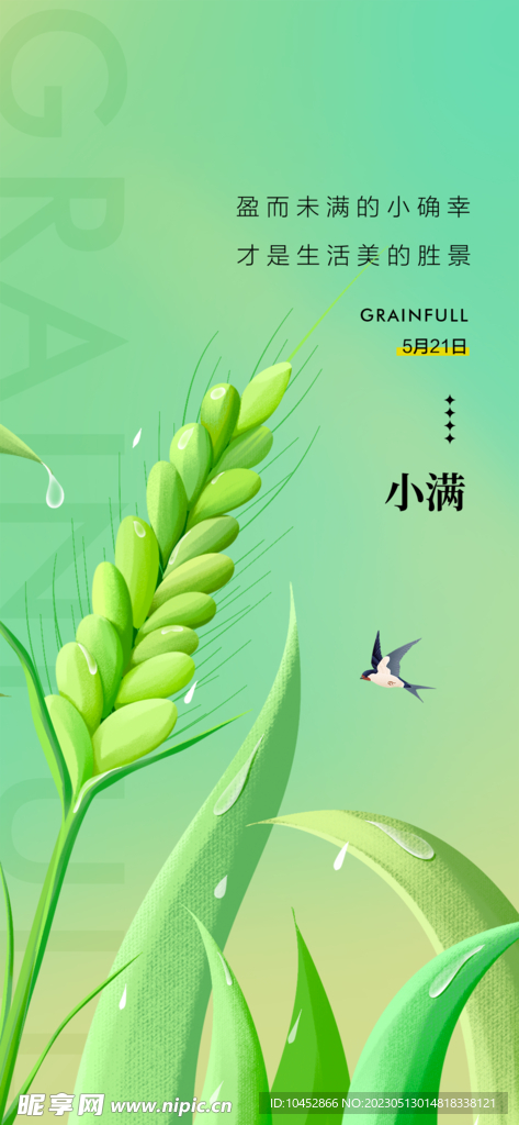 小满