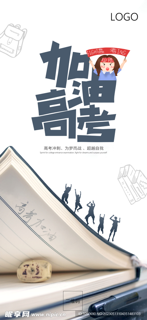 高考海报