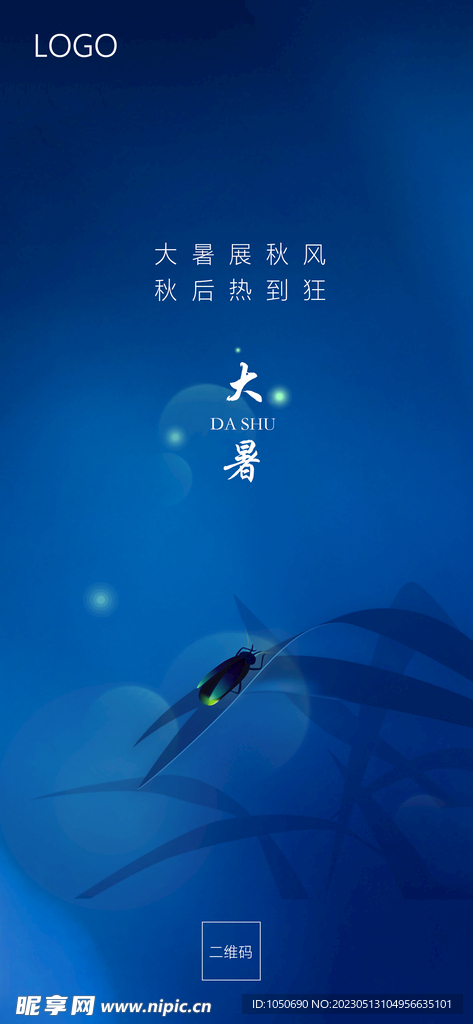 大署海报