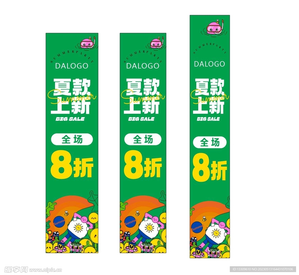 夏款上新