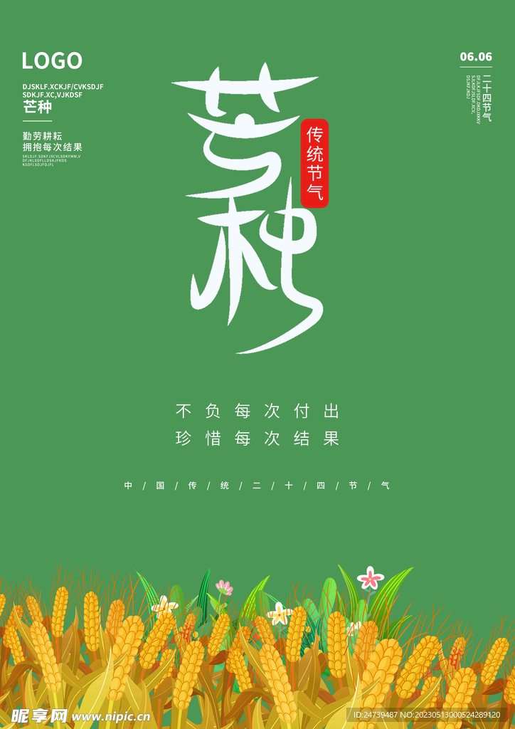 芒种素材
