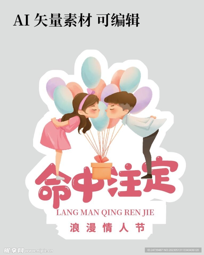 情人节