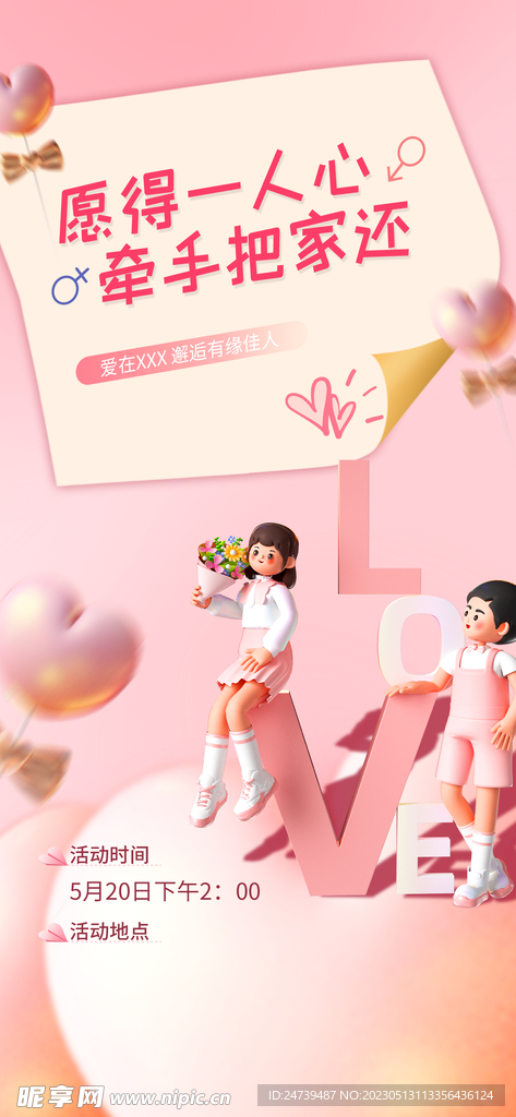 情人节