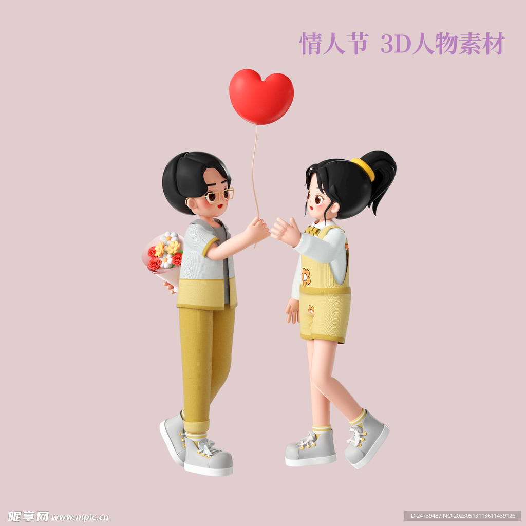 情人节