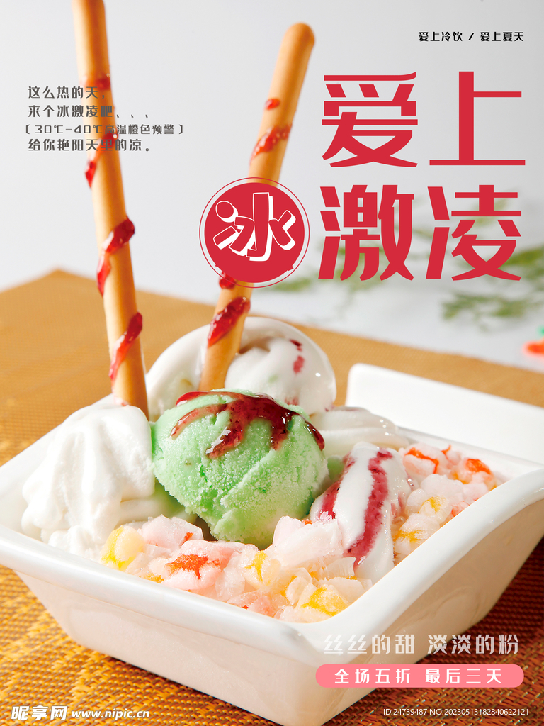 冰激凌