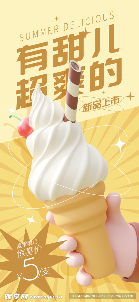 冰激凌