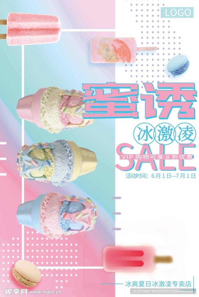 冰激凌
