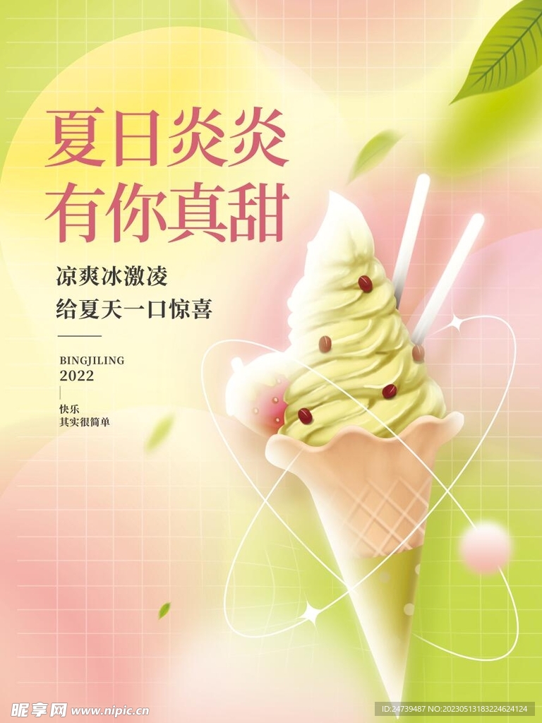 冰激凌