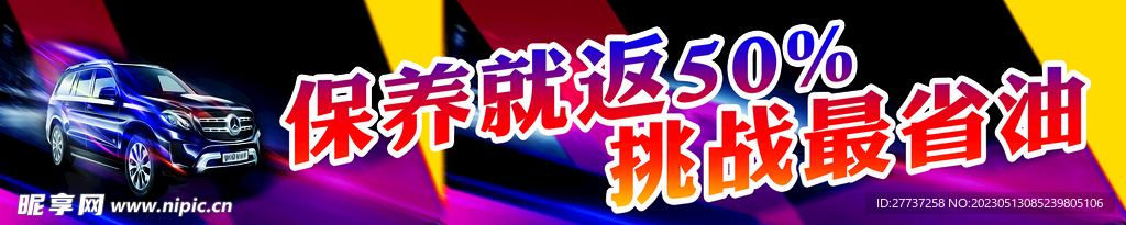 汽车保养条幅横幅设计模板