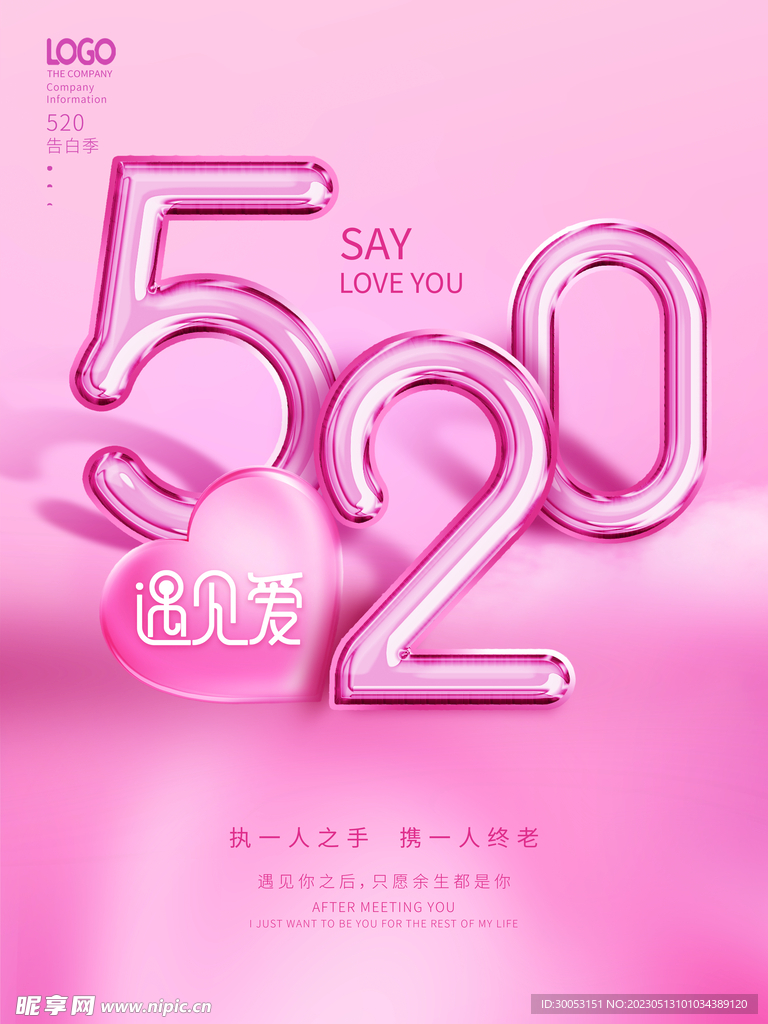 520情人节海报
