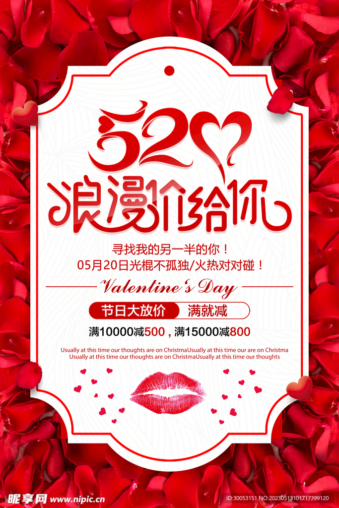 520情人节海报