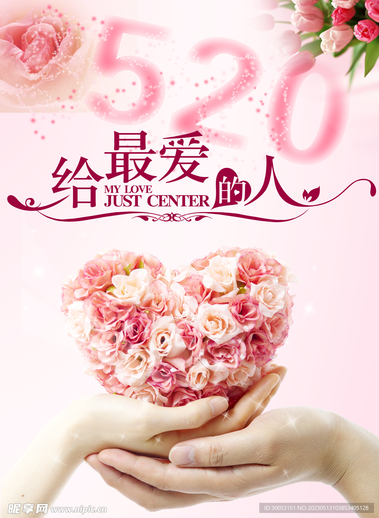 情人节海报
