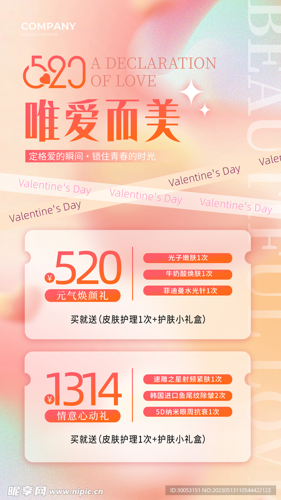 520情人节海报