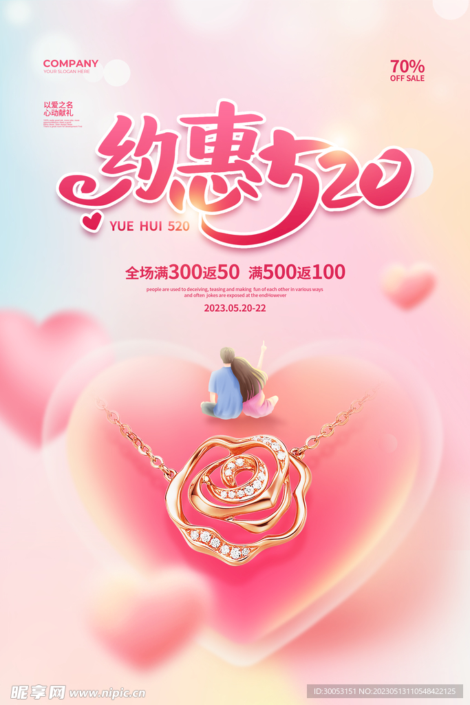 520情人节海报