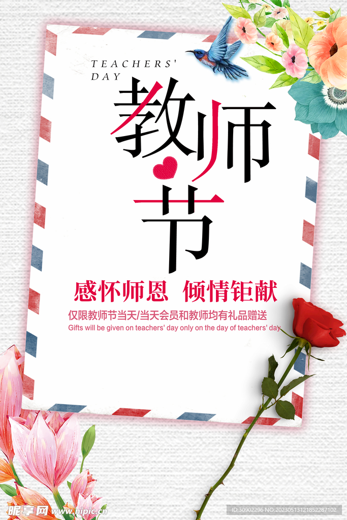 教师节海报