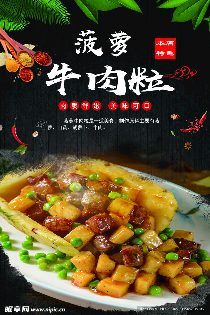 菠萝牛肉粒